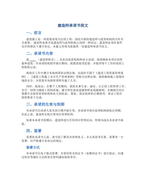 建造师承诺书范文