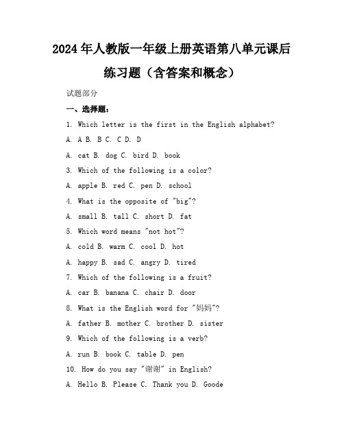 2024年人教版一年级上册英语第八单元课后练习题(含答案和概念)