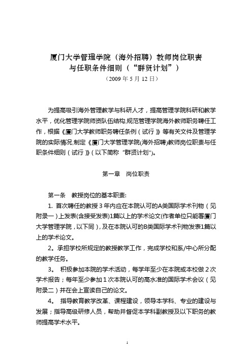 厦门大学教师职务岗位职责和任职条件细则(参考)【呕心沥血整理版】