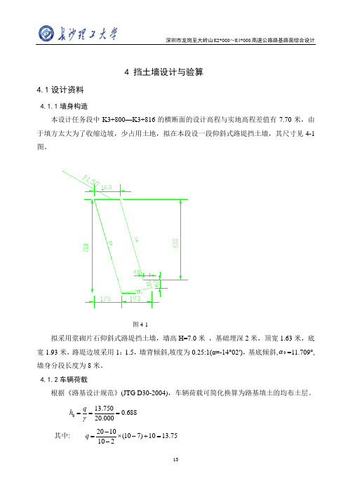 挡土墙计算(长沙理工)