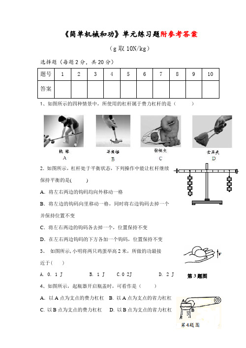 简单机械和功单元练习题及答案