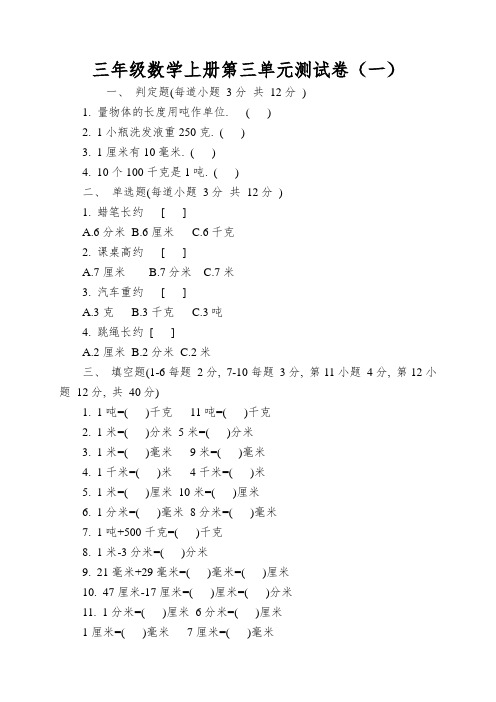 三年级数学上册第三单元测试卷(一)