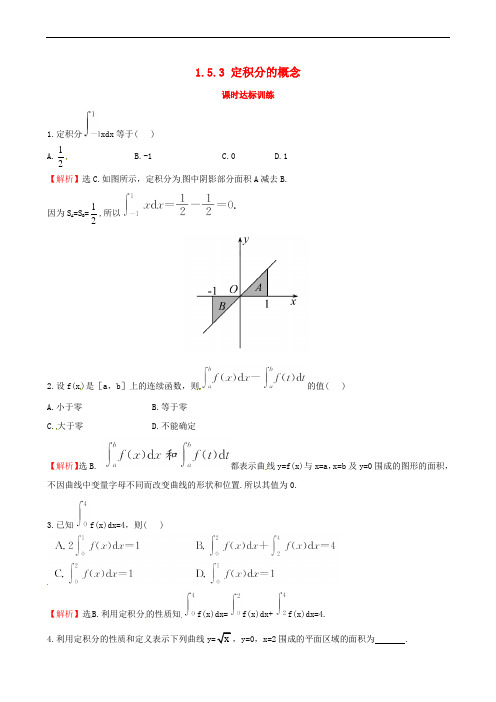 2017-2018学年高中数学 第一章 导数及其应用 1.5 定积分的概念 1.5.3 定积分的概念