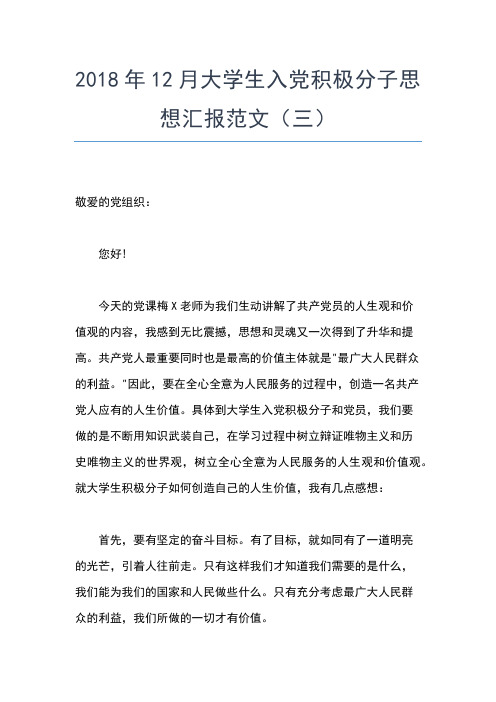 2019年最新党员思想汇报范文：不断提高民生水平思想汇报文档【五篇】 (7)