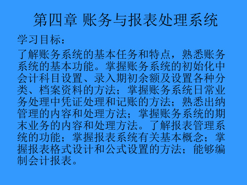 账务与报表处理系统