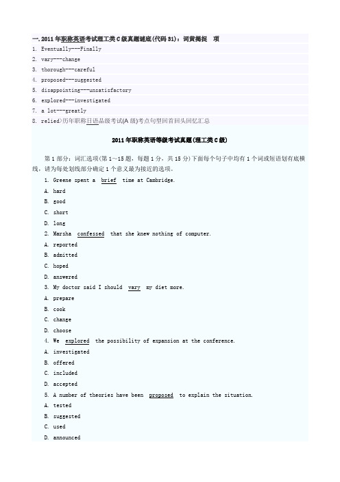 职称英语考试理工C类历年真题09年至11年