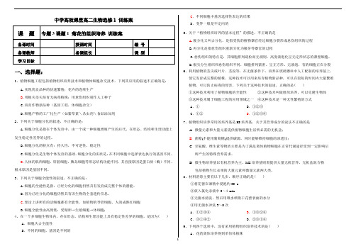 高二生物(人教版)选修1训练案：专题3课题1 菊花的组织培养