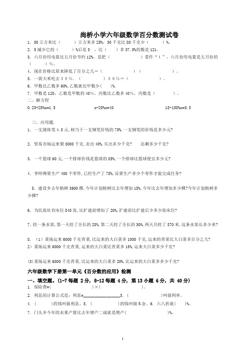 【精编】苏教版数学六年级下册第一单元《百分数的应用》单元练习2