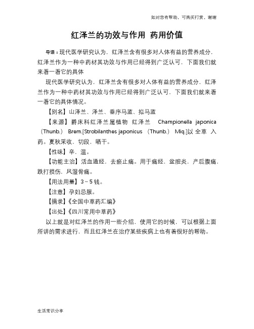 红泽兰的功效与作用 药用价值