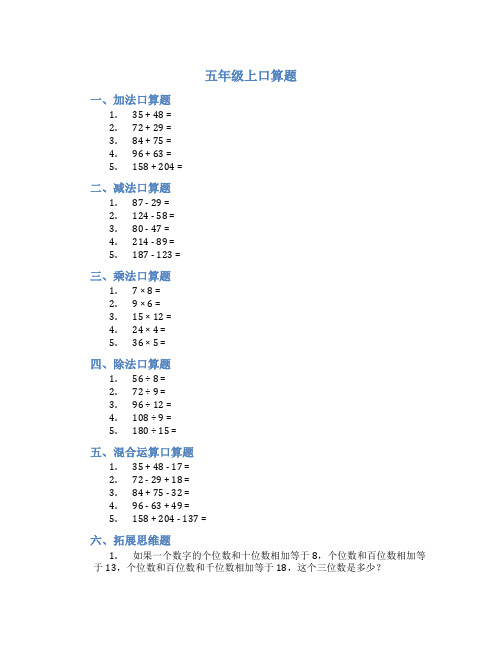 5年级上口算题