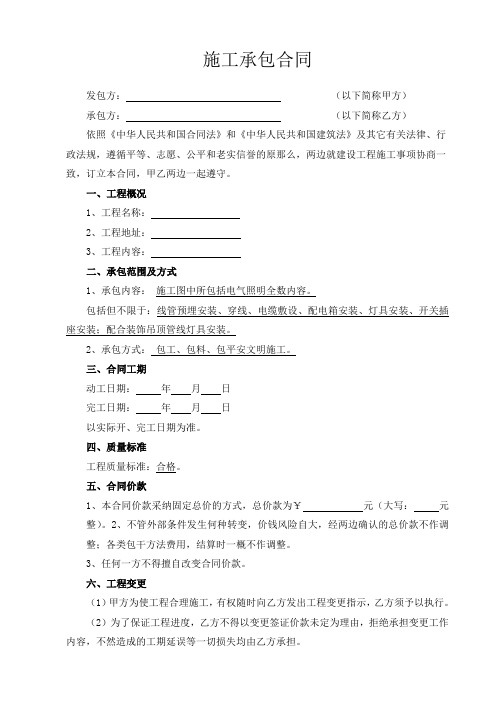 照明电气工程施工承包合同