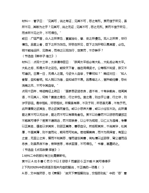 高三语文下学期第二次模拟预测文言文阅读练习及答案解析