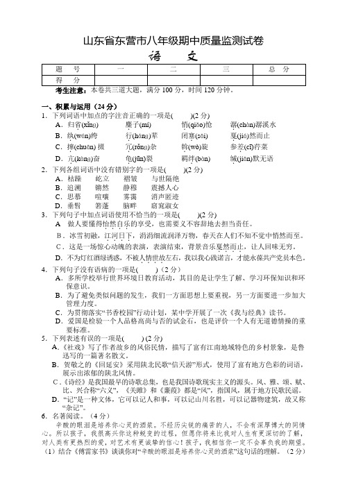 山东省日照市八年级下学期期中语文试题及答案