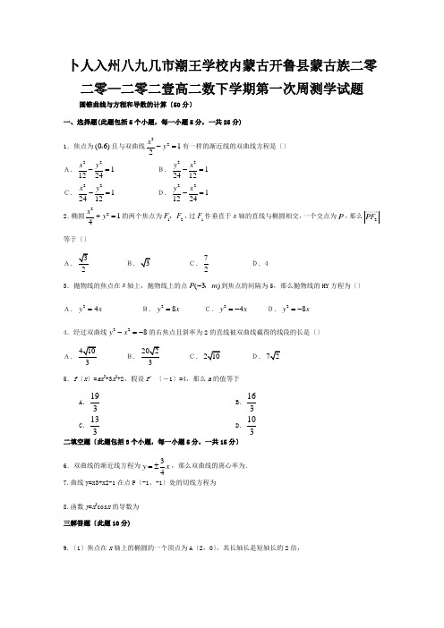 高二数学下学期第一次周测试题1