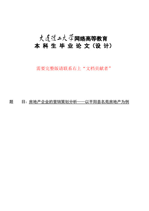 房地产企业的营销策划分析