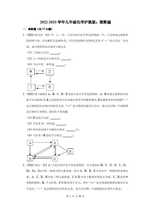 2022-2023学年九年级化学沪教版:推断题(附答案解析)
