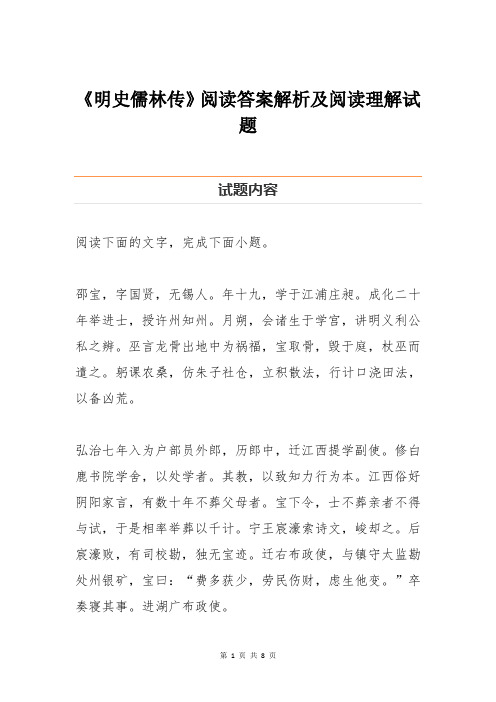 《明史儒林传》阅读答案解析及阅读理解试题