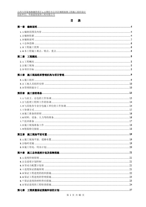 大同复地公共部位施工组织设计