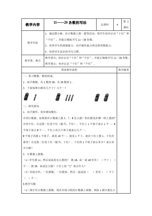 一年级上数学教案1120各数的写法人教新课标