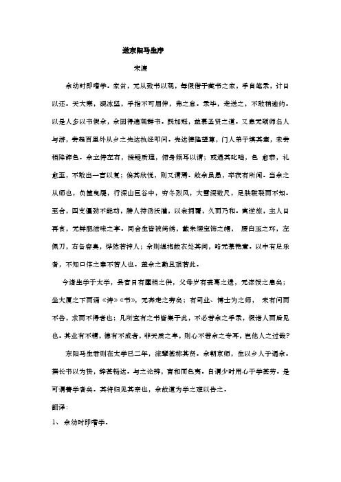 送东阳马生序原文和翻译