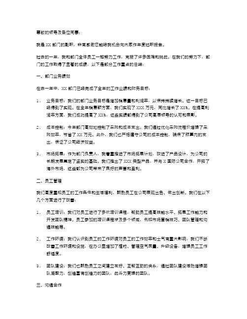 部门副职的年度述职报告