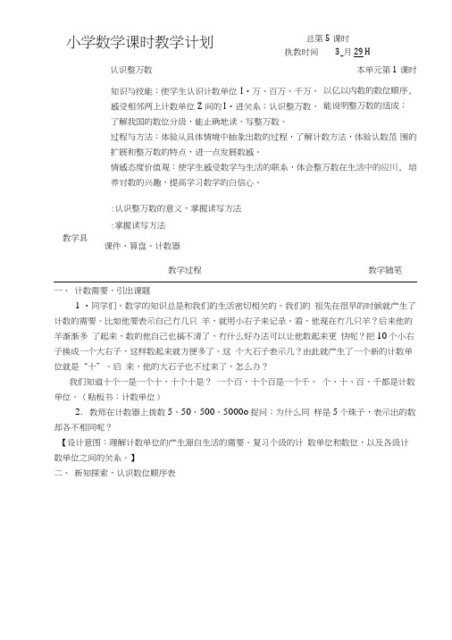 【精品教案】苏教版小学数学四年级下册第二单元《认识多位数》教学设计.docx