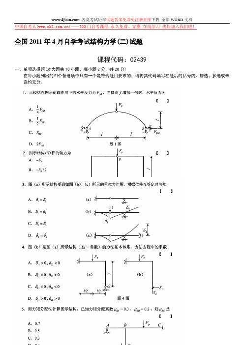 2011.4结构力学