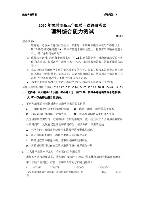 广东省深圳市2020年2月高三年级第一次调研深圳一模理综理科综合试题word版含答案解释