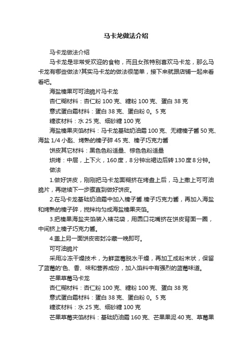 马卡龙做法介绍