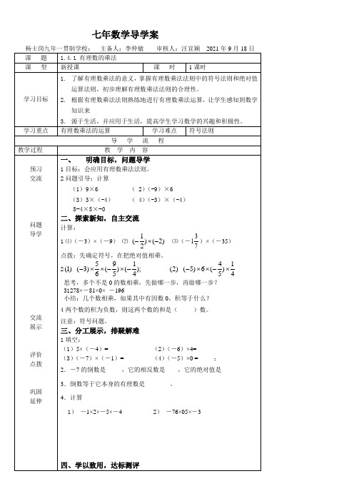 《有理数的乘法》优秀教案