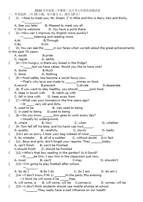 人教版2020学年度第二学期第二次月考九年级英语测试卷(含答案)