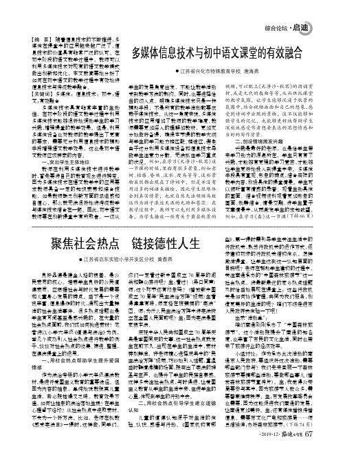 多媒体信息技术与初中语文课堂的有效融合