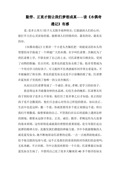 读《木偶奇遇记》有感(1000字).docx
