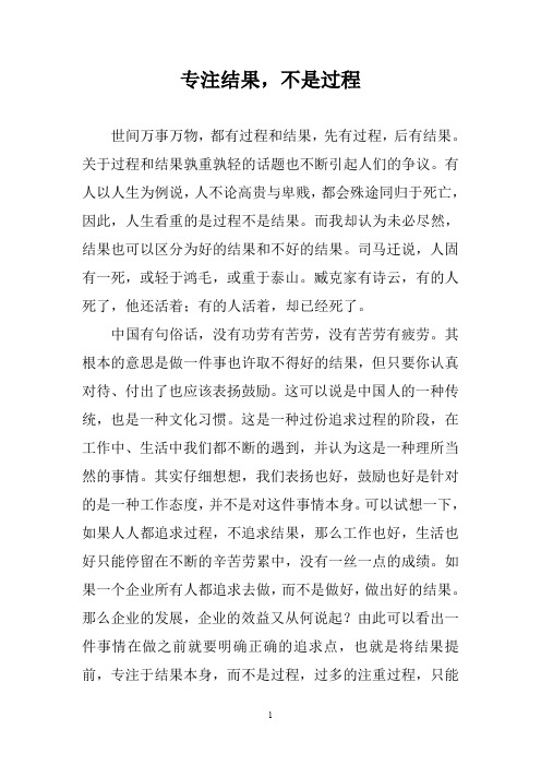 读李哲贤我要结果读后感——专注结果,不是过程-