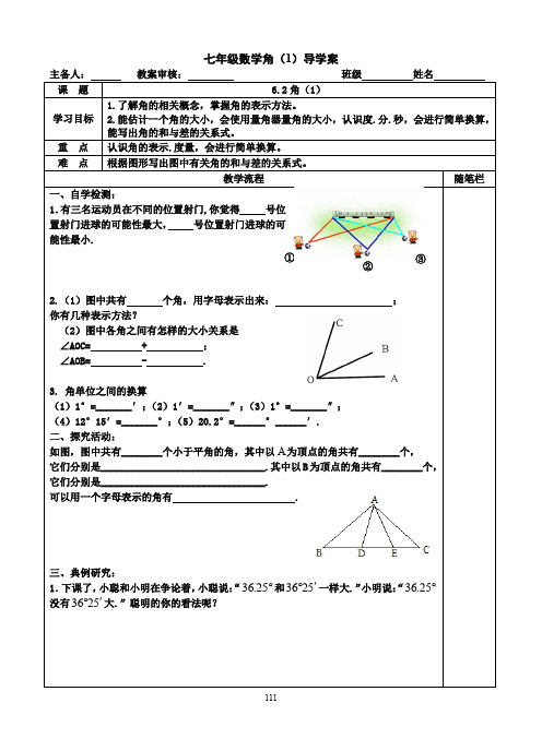 七年级数学角(1)导学案