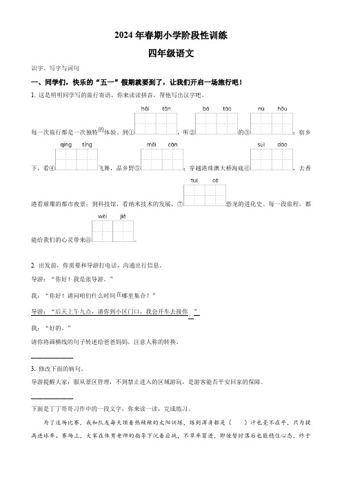 2023-2024学年河南省南阳市镇平县部编版四年级下册期中考试语文试卷(学生版) 