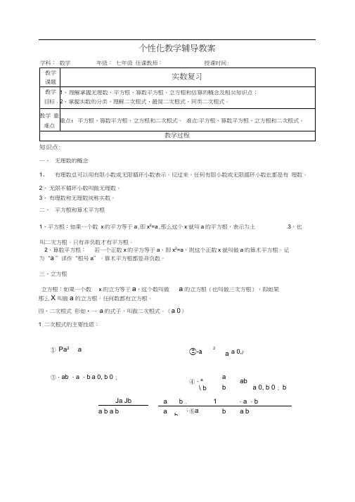 北师大版八年级实数复习培优教案