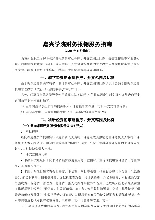 某学院财务报销服务指南(doc 7页)