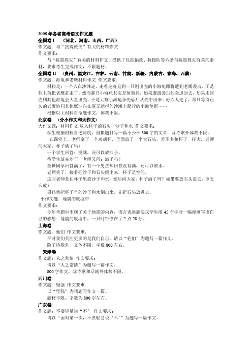 2008年各省高考语文作文题