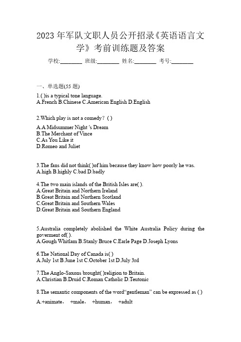 2023年军队文职人员公开招录《英语语言文学》考前训练题及答案