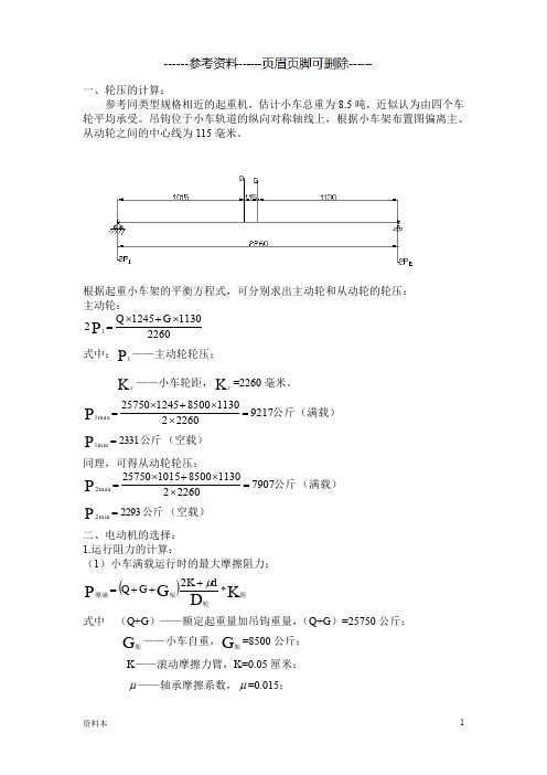 轮压的计算【特选内容】