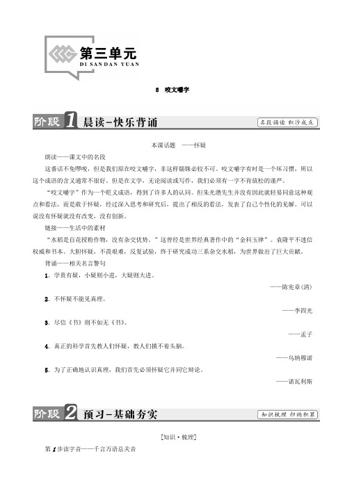 2019学年高中语文人教版必修5：第3单元8咬文嚼字含答案