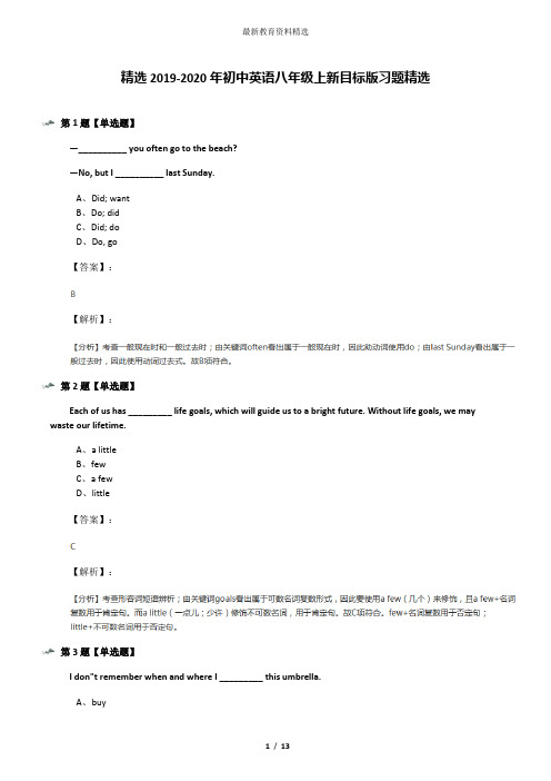 精选2019-2020年初中英语八年级上新目标版习题精选