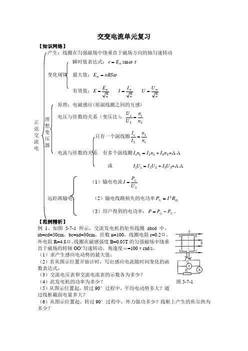 人教版选修3-2第五章5交变电流单元复习