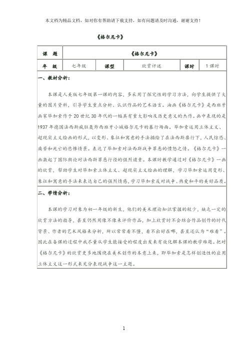 人美版七年级下学期美术教案全册