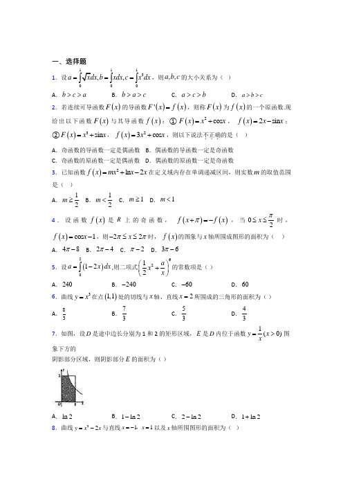 新北师大版高中数学高中数学选修2-2第四章《定积分》检测(答案解析)(3)