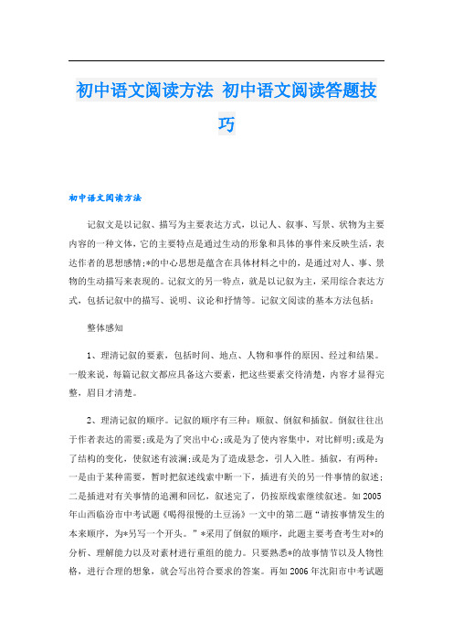 初中语文阅读方法 初中语文阅读答题技巧