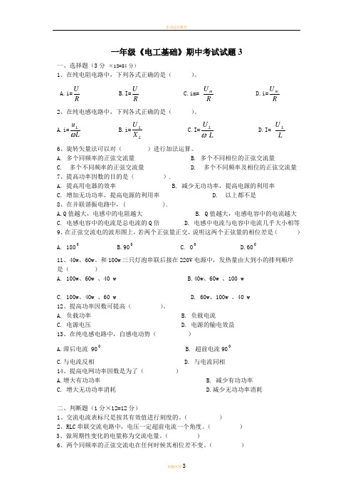 电工基础期中考试试题3