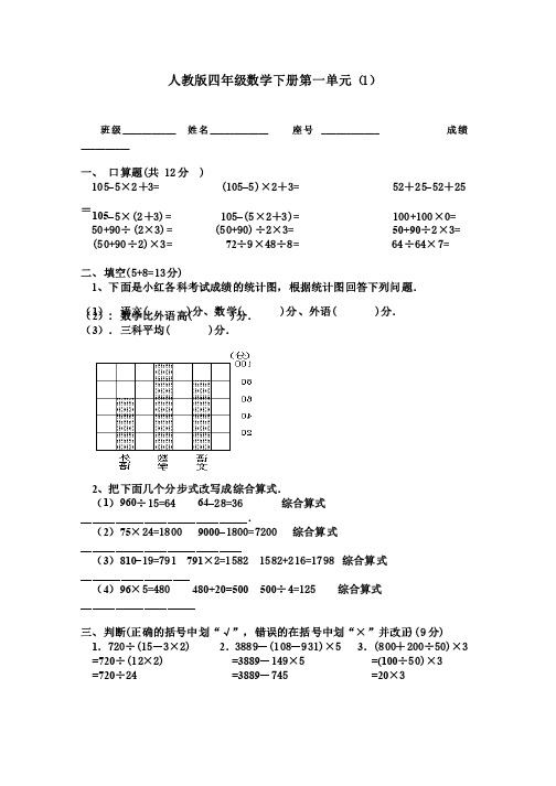 人教版四年级数学下册第一单元四则运算试题6套