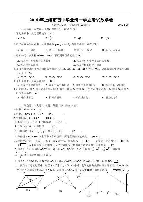 2010年上海市初中毕业统一学业考试数学卷.